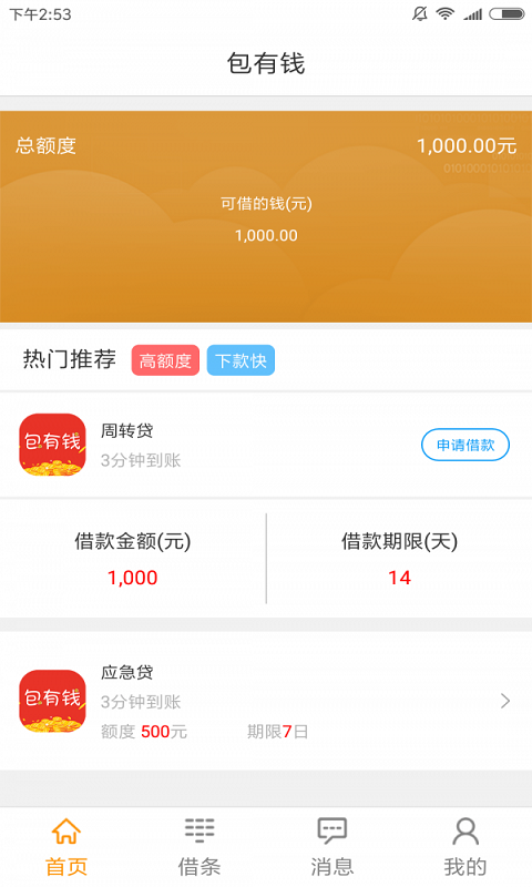 包有钱app  v1.0.1图1