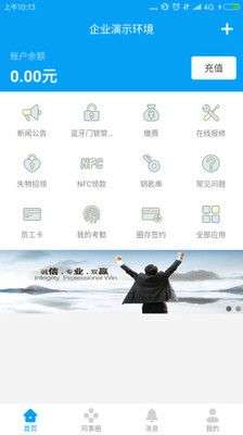 新开普完美企业app下载iOS  v1.1.5图1