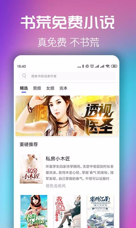 拯救书荒大作战  v5.0.0图1