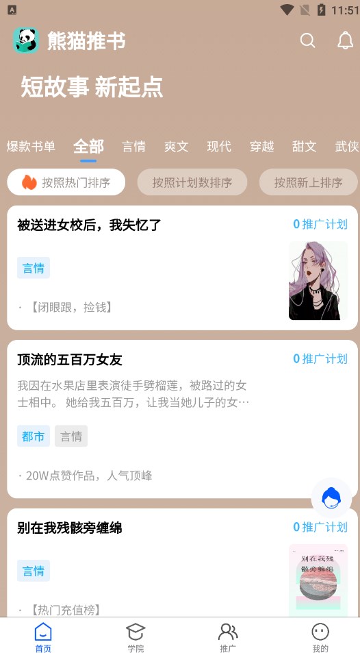熊猫推文手机版
