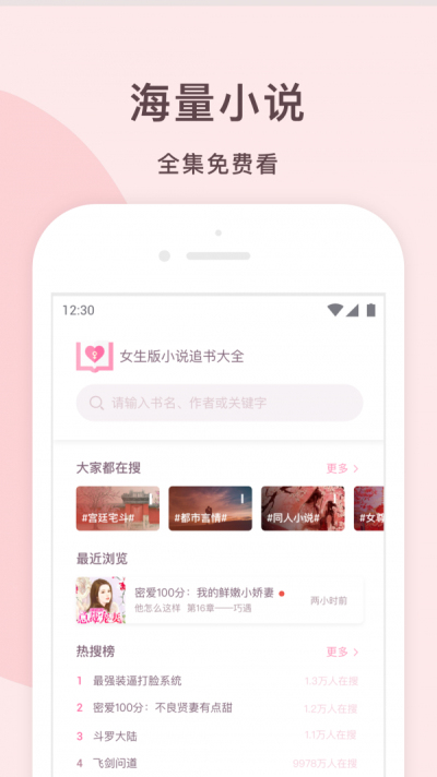锦漫女生小说追书神器2024  v0.5.4图3