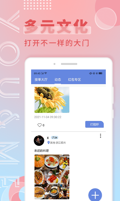 游觅社交2024  v2.1图1