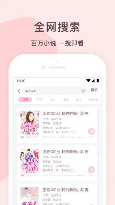 锦漫女生小说免费追书大全安卓版  v0.5.4图4