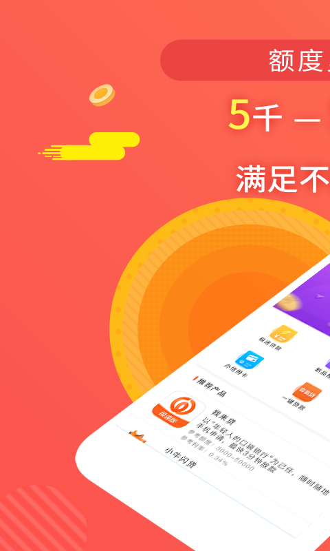 聚金融贷款app下载  v1.1.2图3