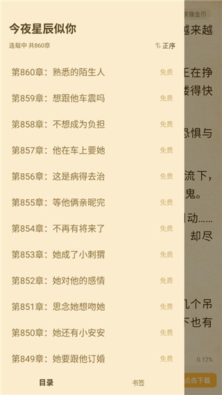 七猫免费阅读小说手机版  v4.3图1