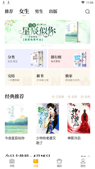 七猫免费阅读小说手机版  v4.3图2