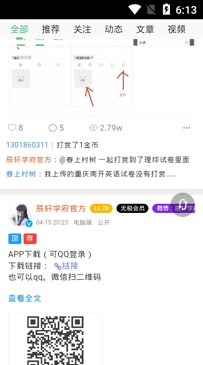 辰轩学府app  v1.0.1图3