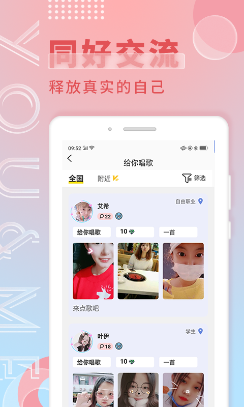 游觅社交app  v2.1图2