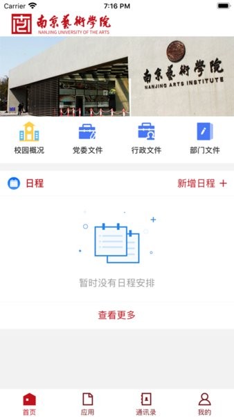 南艺移动校园(南京艺术学院)  v1.1.7图1