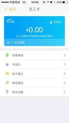 新开普完美企业app下载iOS