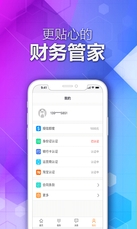 包有钱app  v1.0.1图2