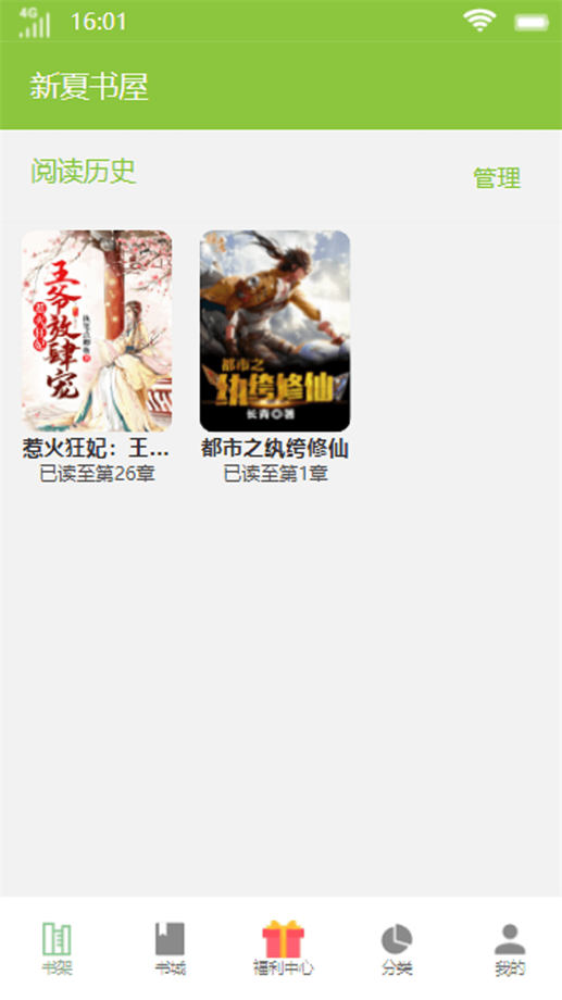 新夏书屋软件