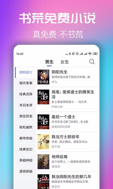 书荒小说app官网  v5.0.0图3