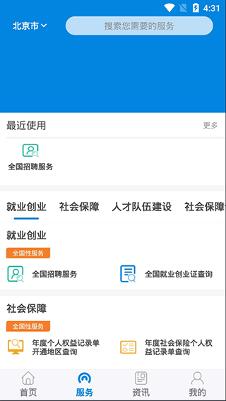 掌上12333官方下载地址  v1.0.74图1