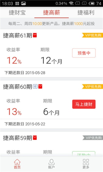 今日捷财  v2.1图2