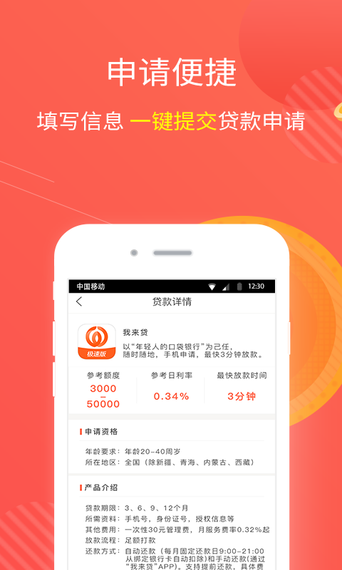 小米金融贷款app官方下载  v1.1.2图1