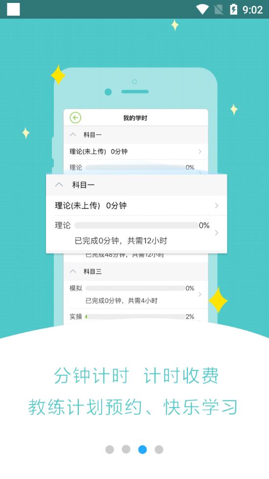 极速驾培下载最新版本科目四  v1.1.6图1