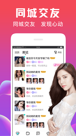 友恋同城安卓版  v2.110图2