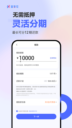 宜享花贷款平台  v10.1.2图1