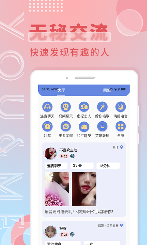 游觅社交app