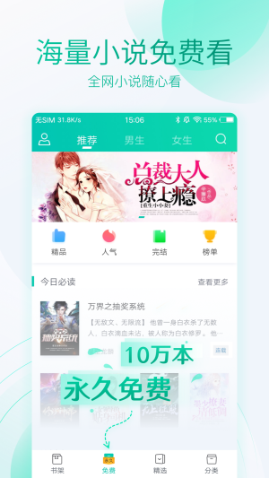 全本免费快看阅读app  v1.3图2