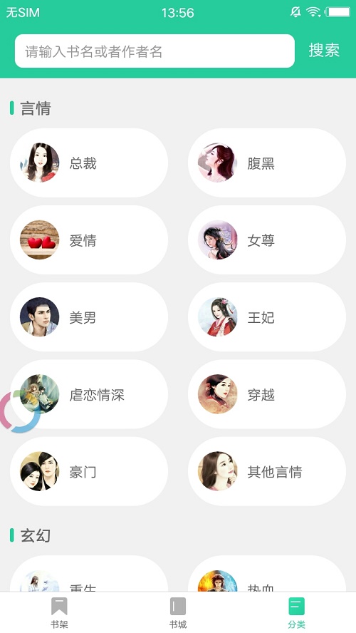 烽火中文小说网app  v5.2.1图2