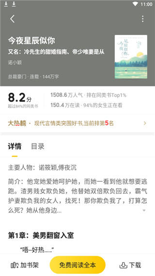 七猫免费阅读小说手机版