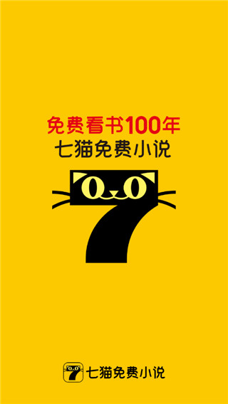 七猫免费阅读小说手机版  v4.3图4