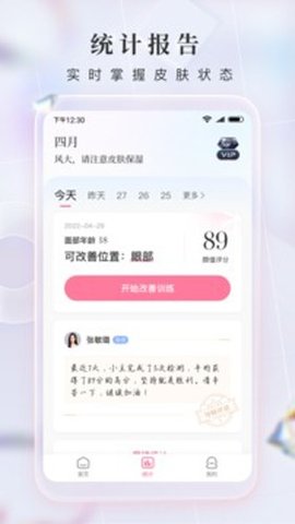 魔镜面部瑜伽  v3.3.2图2