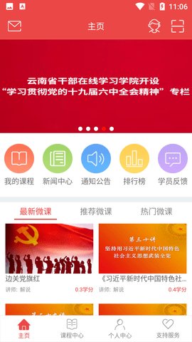 云南干部在线学习学院