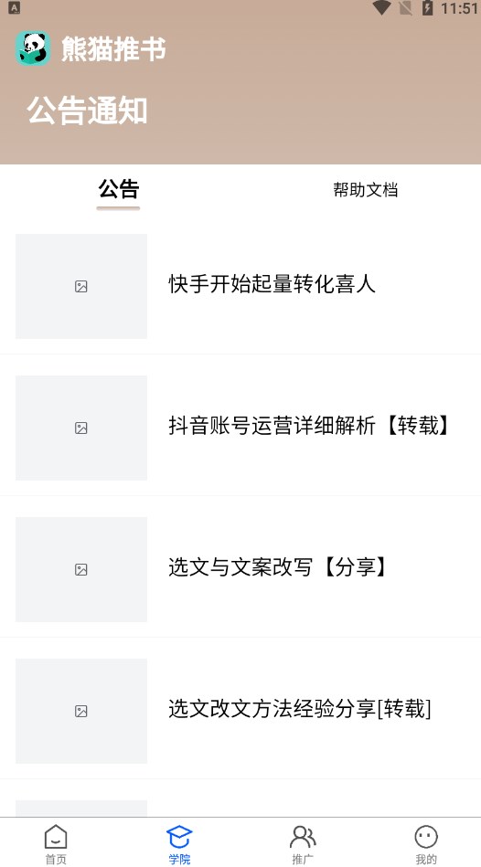 熊猫推文手机版  v2.2图2