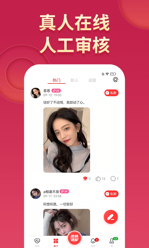 尤聊视频交友手机版  v1.0.1图2