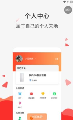 声智小易  v1.0.0图1