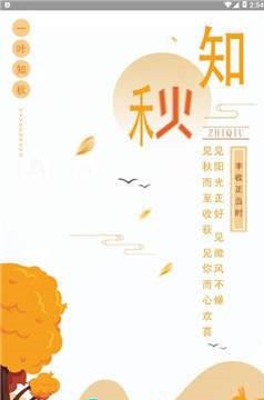 知秋教育  v4.0.3图1