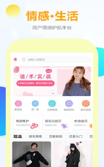 情话话术永久免费版本  v1.0.2图2