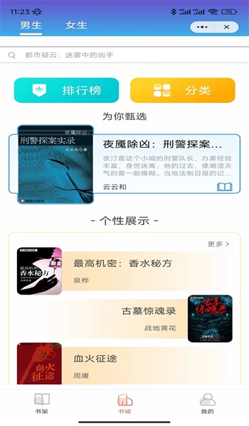 小梨小说手机版  v1.0图3