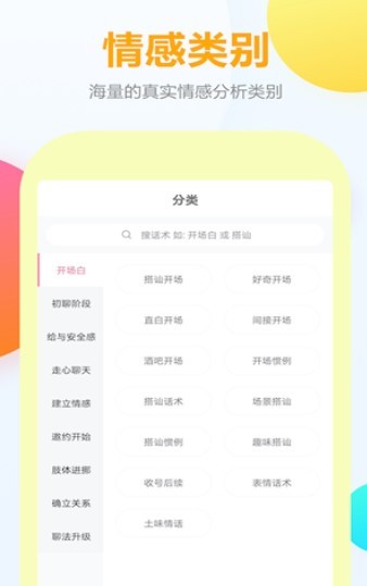 情话话术永久免费版本  v1.0.2图3