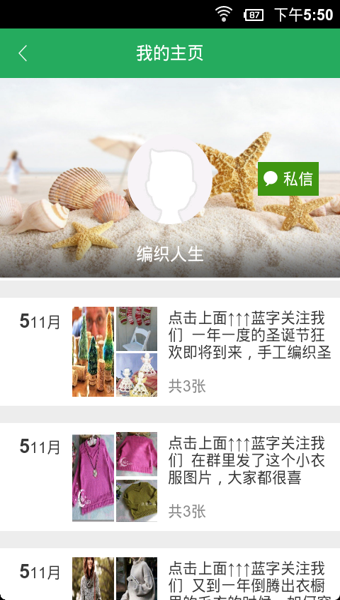 手工圈  v1.4.0图4