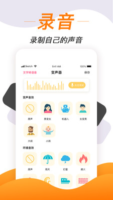 手机视频变声软件  v1.1.7图3