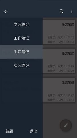生活工作笔记  v1.0.2图1