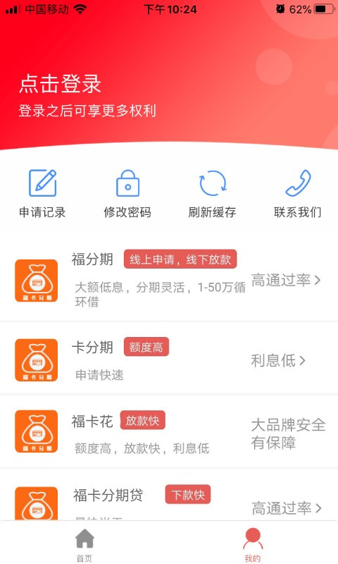 福卡分期手机版  v1.0图3