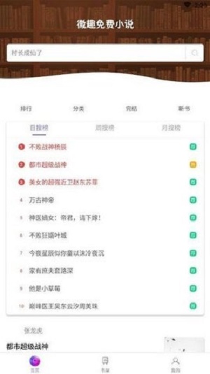 微趣免费小说  v1.1.0图3