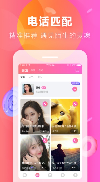 易春风交友  v1.0.0图3