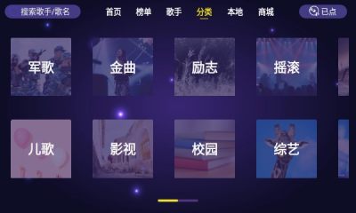 家庭KTV点歌系统免费  v1.1.6图3