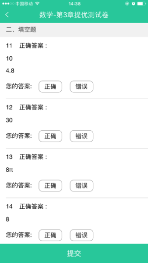 数学作业批改神器