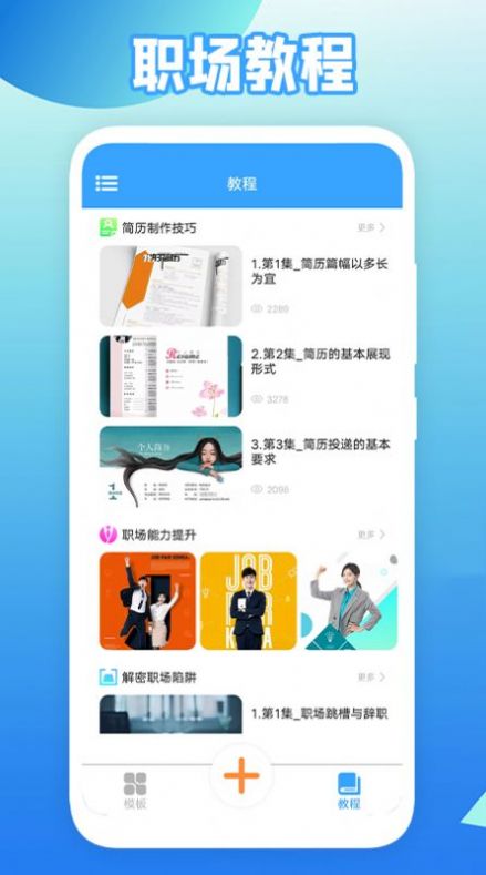 全民简历  v1.0.0图3