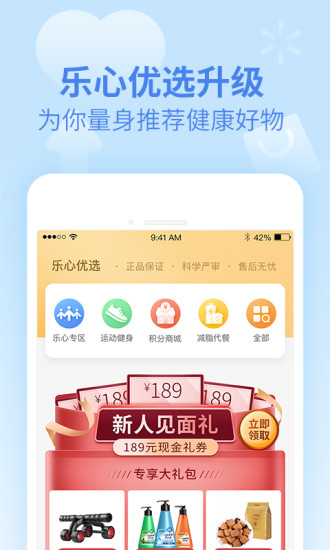 乐心健康旧版本