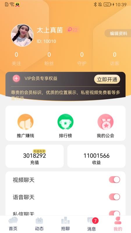 寻觅交友软件app