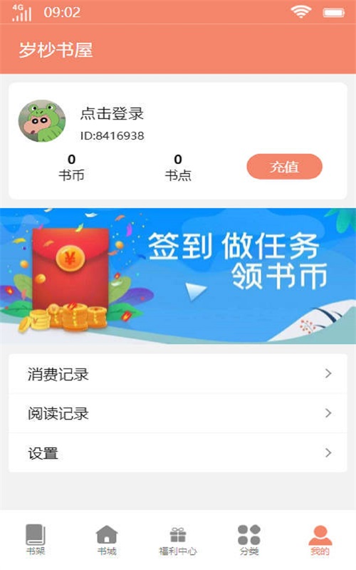 岁杪书屋免费版  v1.0.0图3