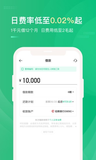 蜂王贷  v1.0图3